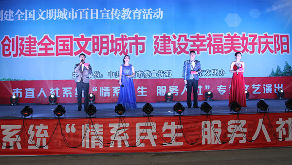 市人社局舉辦創(chuàng)建全國文明城市、建設幸福美好慶陽“情系民生服務人社”專場文藝晚會