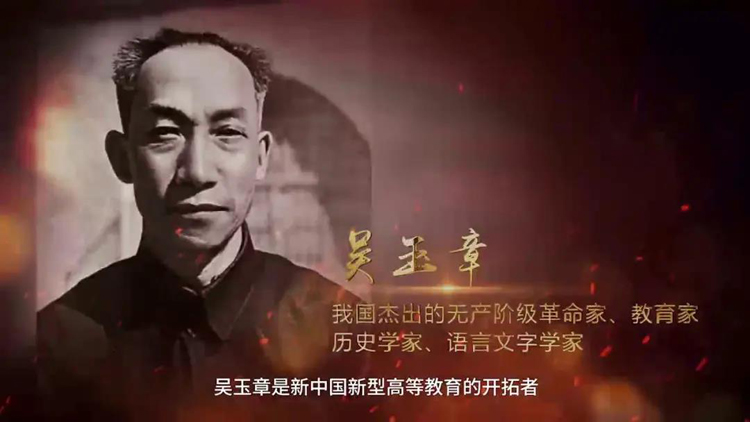 黨史故事百校講述丨留作青年好范疇，來聽中國人民大學(xué)老校長吳玉章的故事
