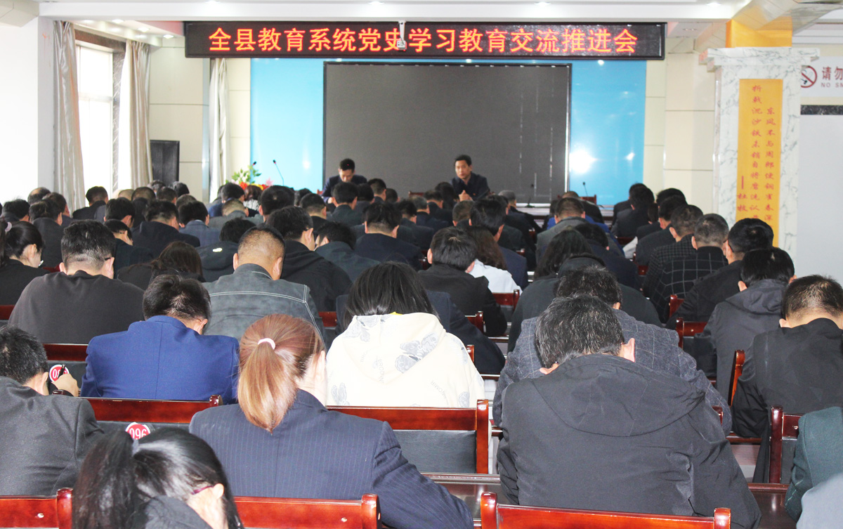 環(huán)縣教育系統(tǒng)召開黨史學(xué)習(xí)教育交流暨工作推進會