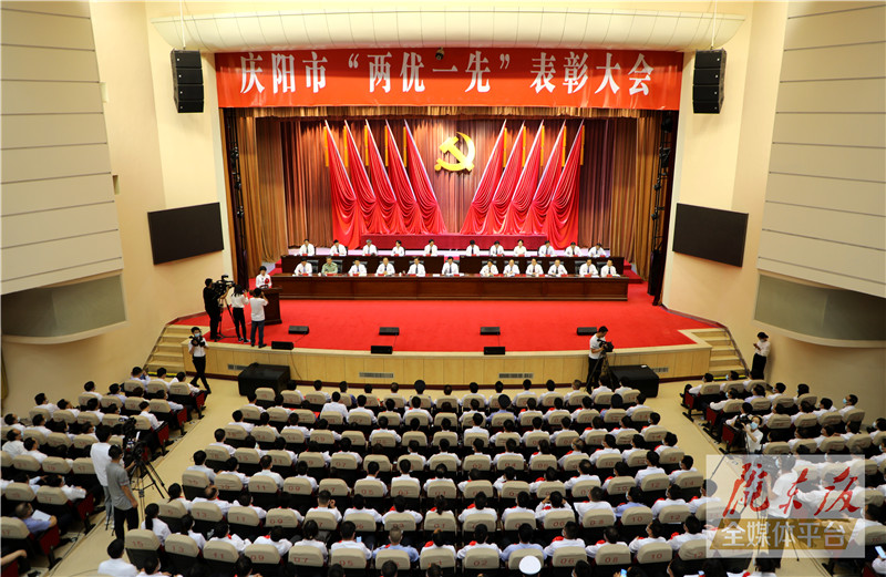 慶陽市隆重召開“兩優(yōu)一先”表彰大會(huì)