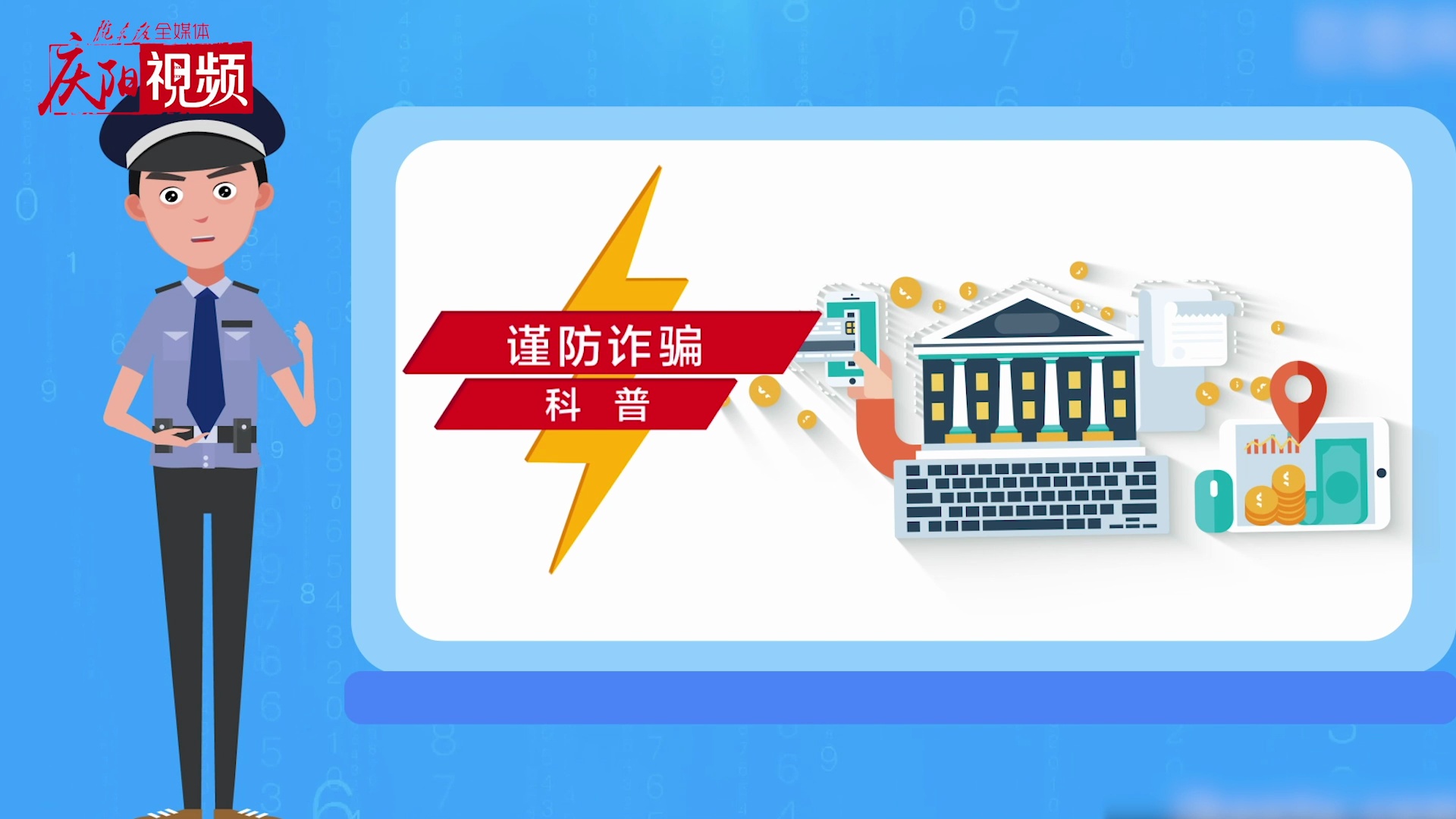 網(wǎng)絡(luò)詐騙，你知道多少？