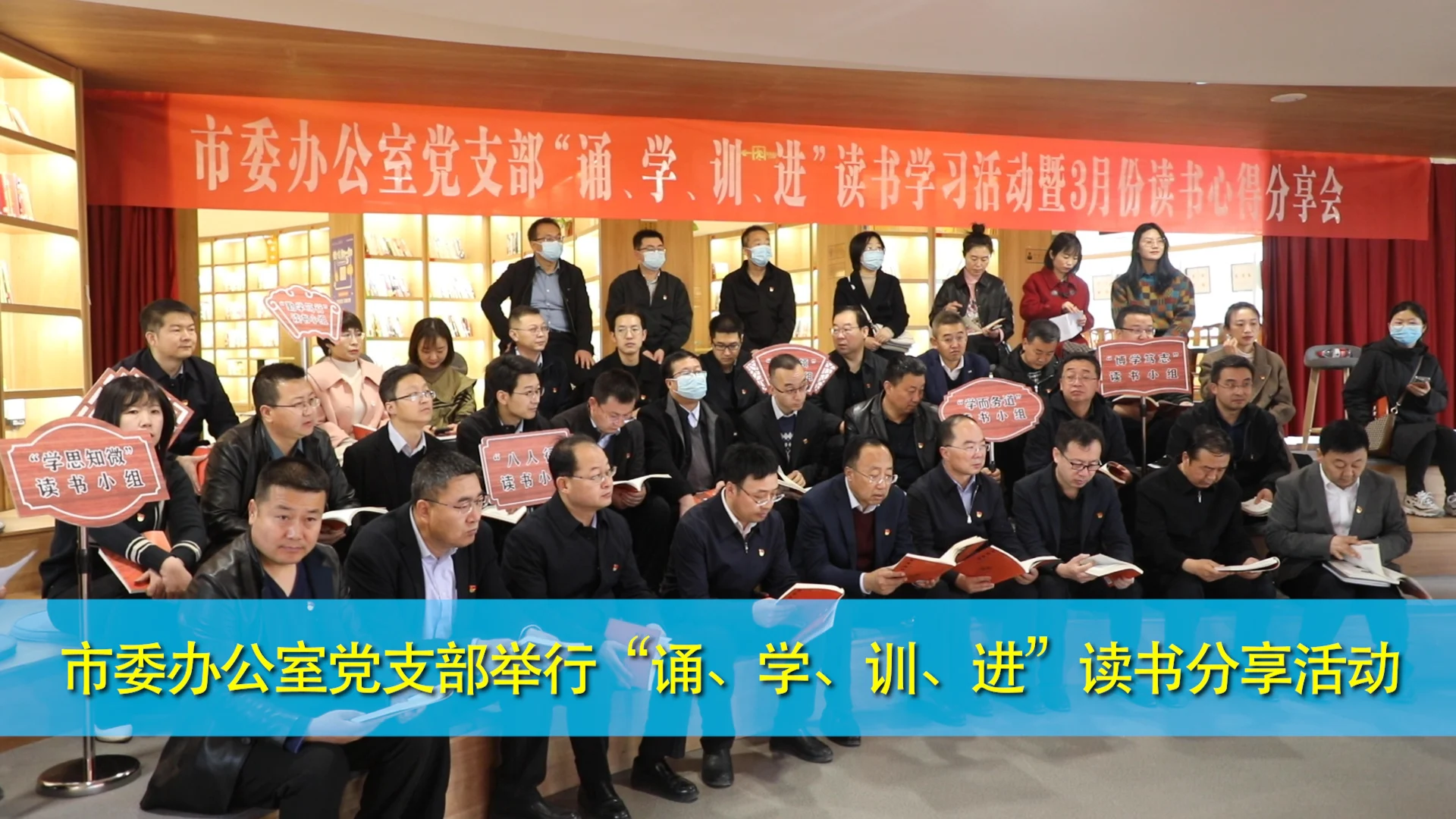 慶陽市委辦公室黨支部舉行“誦、學、訓、進”讀書分享活動