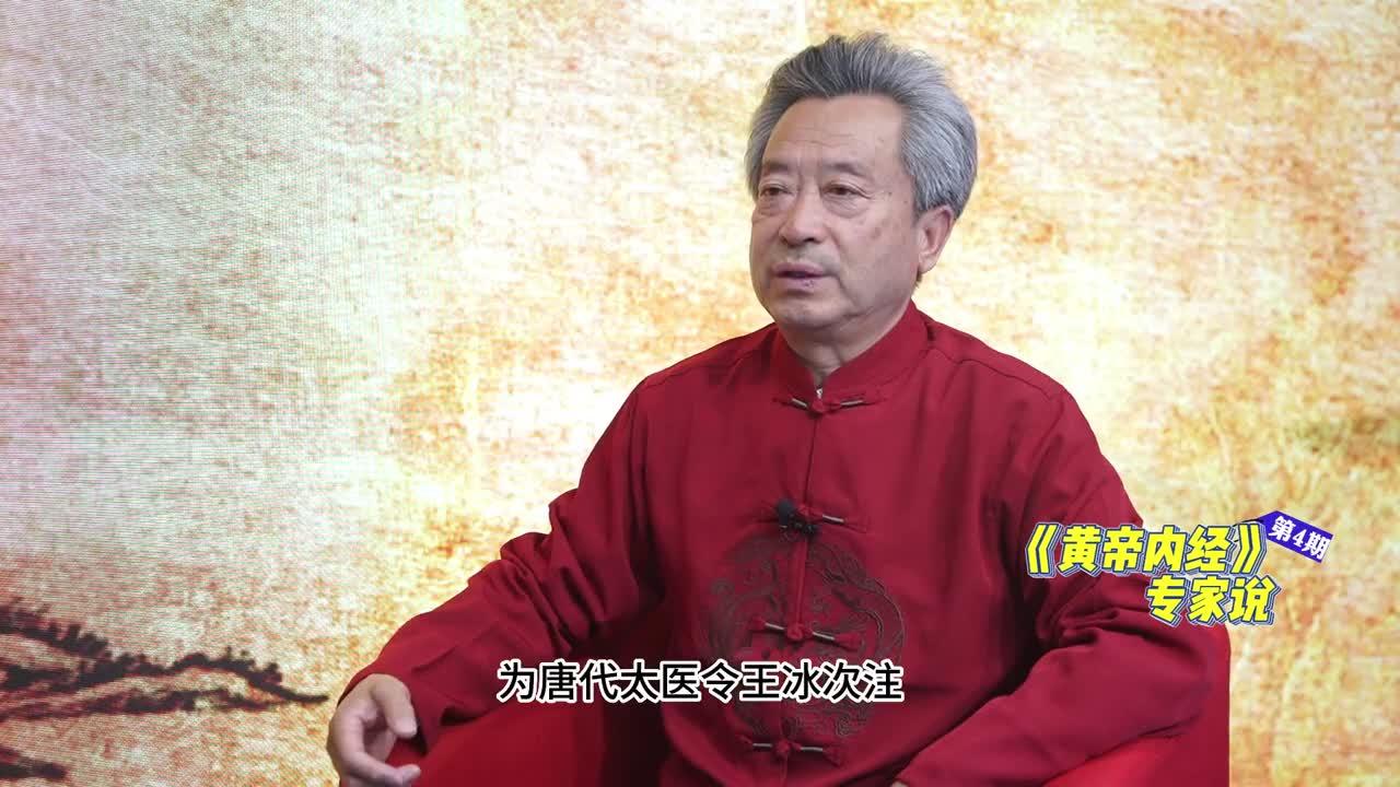 《黃帝內(nèi)經(jīng)》專家說 | 第四期：《黃帝內(nèi)經(jīng)》的成書有什么說法？