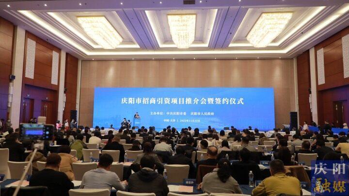 簽約額76.44億元！慶陽市在天津市舉行招商引資項目推介會暨簽約儀式
