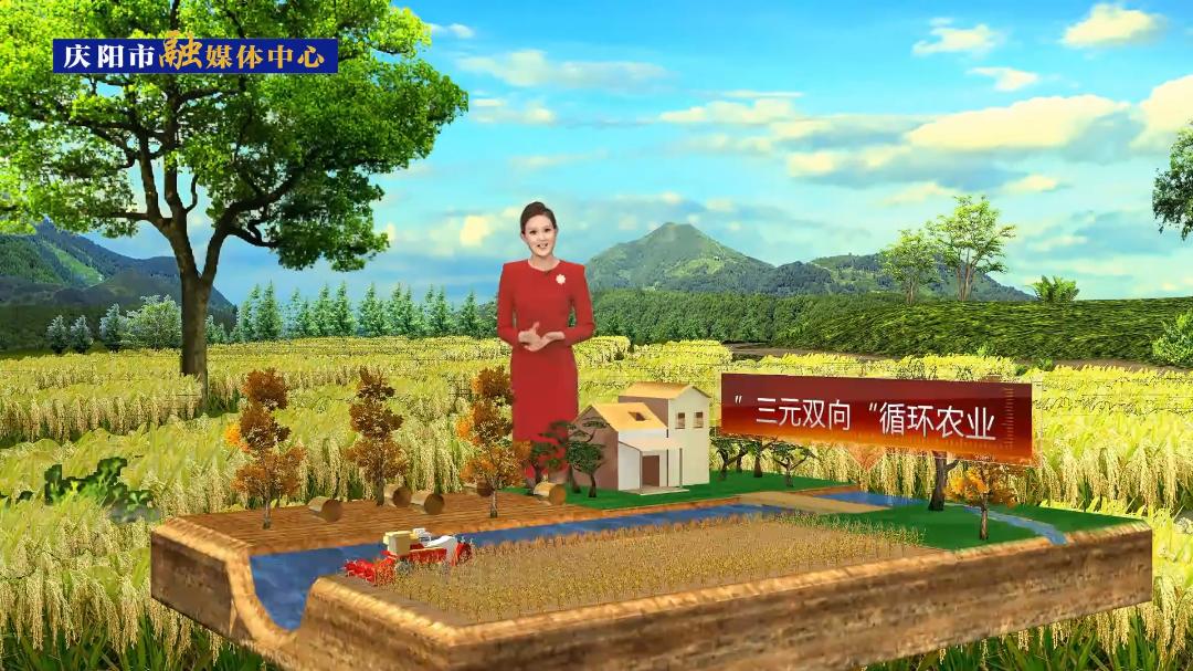 【我們的2023⑨】慶陽(yáng)市成功獲批創(chuàng)建第四批國(guó)家農(nóng)業(yè)綠色發(fā)展先行區(qū)，“三元雙向”構(gòu)建循環(huán)農(nóng)業(yè)新模式
