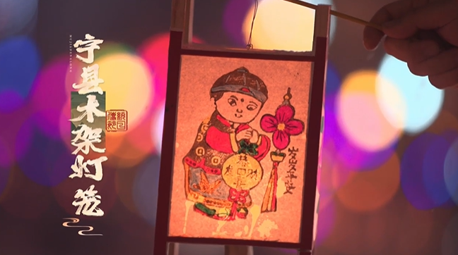 【網絡中國節(jié)·元宵】提一盞寧縣木架燈籠，過一個歡樂元宵節(jié)
