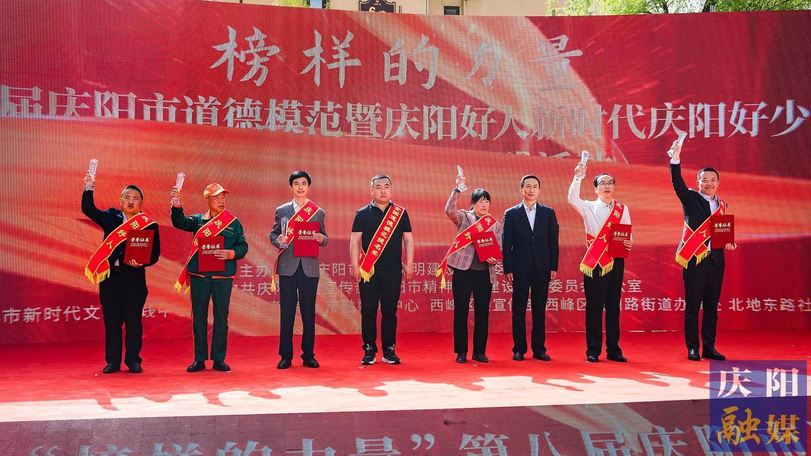 榜樣的力量”第八屆慶陽市道德模范暨“慶陽好人”、新時代慶陽好少年社區(qū)沉浸式文明實踐活動紀(jì)實