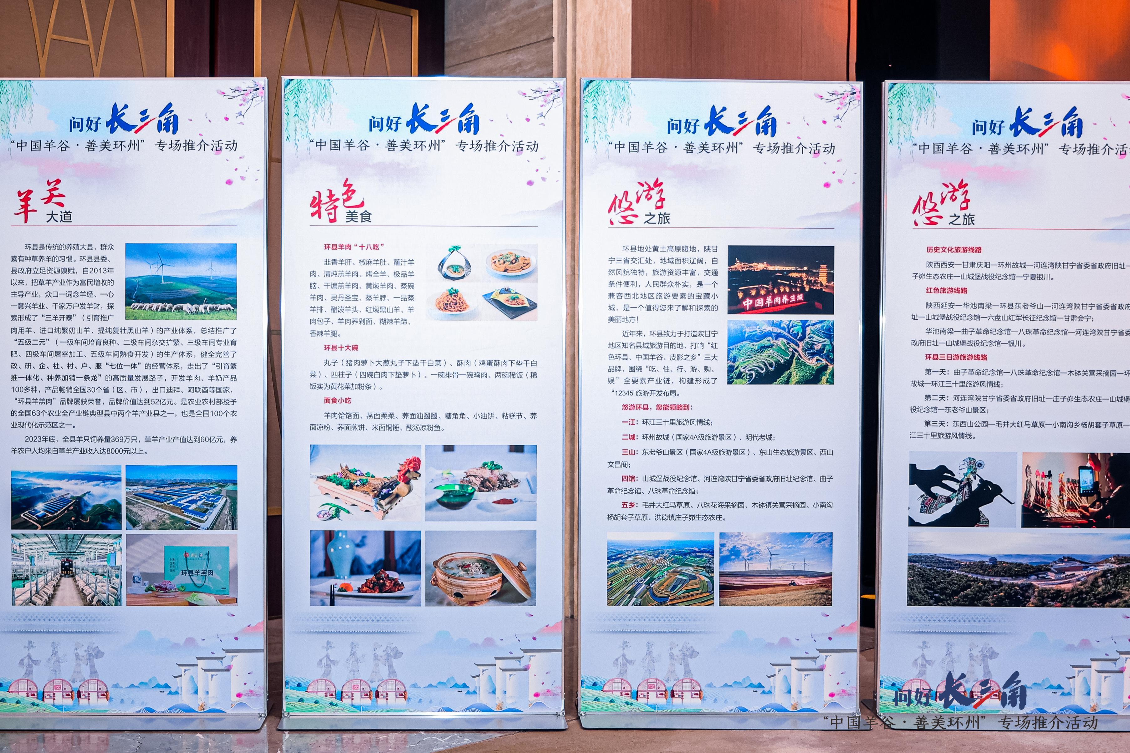 問好長三角——“中國羊谷·善美環(huán)州”專場推介活動走進(jìn)浙江德清！