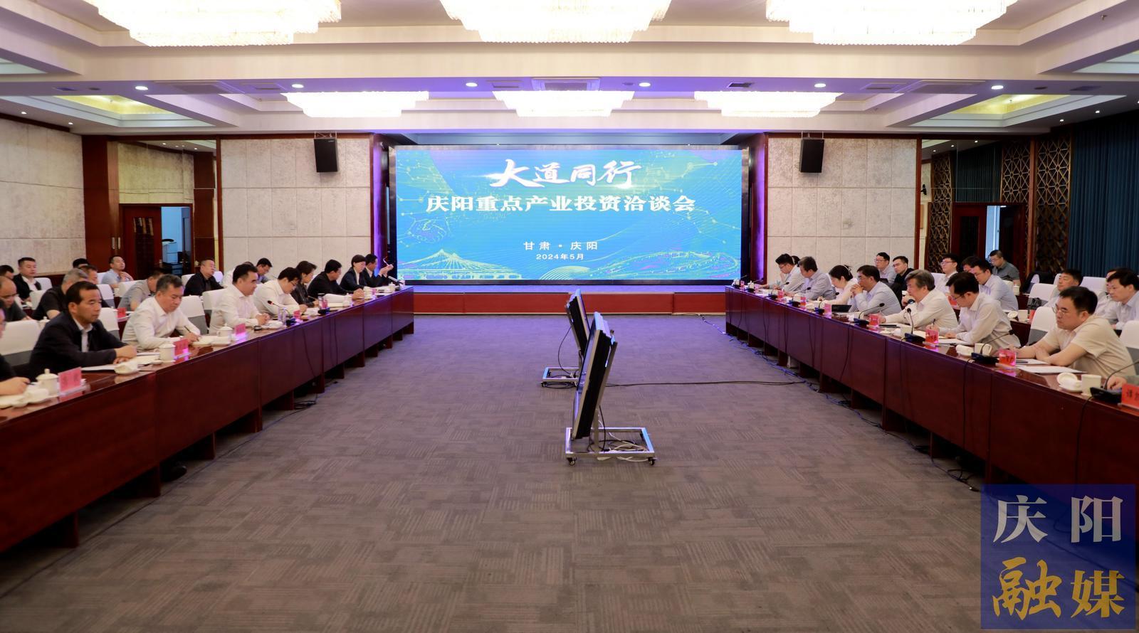 中國(guó)投資協(xié)會(huì)國(guó)有投資公司專(zhuān)業(yè)委員會(huì)“大道同行”慶陽(yáng)市重點(diǎn)產(chǎn)業(yè)投資洽談會(huì)舉行  黃澤元黃新民講話