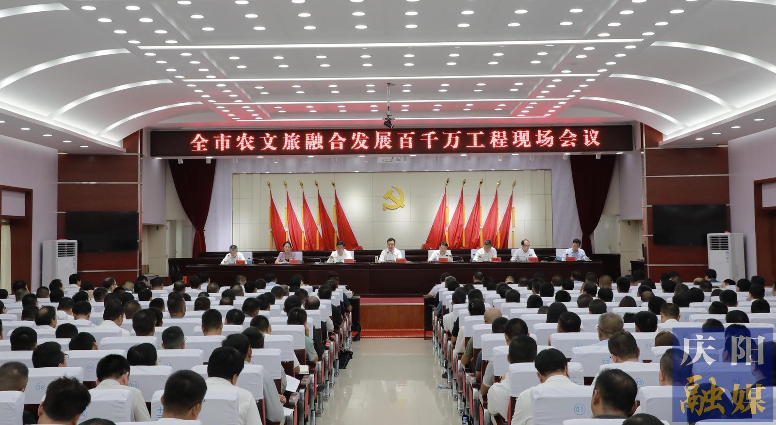 慶陽(yáng)市農(nóng)文旅融合發(fā)展百千萬工程現(xiàn)場(chǎng)會(huì)議在環(huán)縣召開 黃澤元講話 周繼軍主持