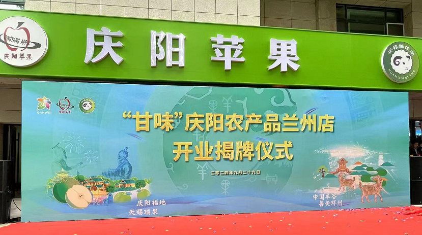 甘肅慶陽(yáng)市：創(chuàng)新銷售模式，賦能特色農(nóng)產(chǎn)品