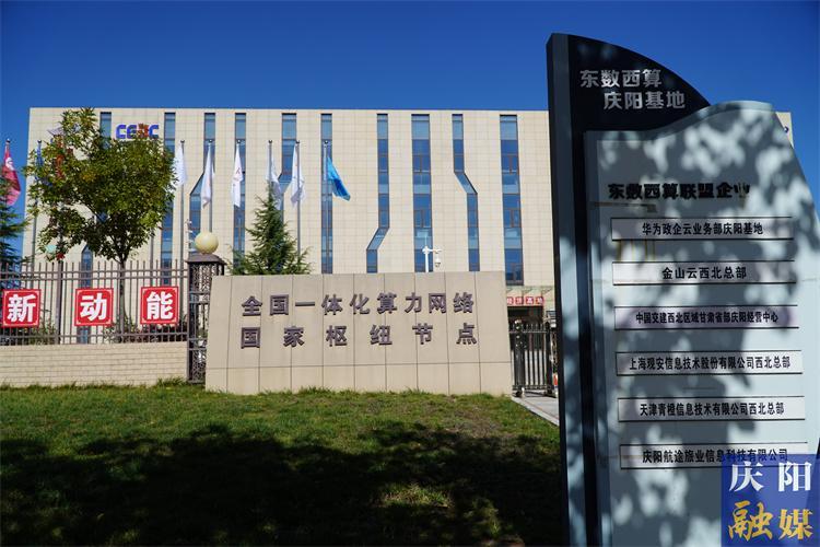 乘數(shù)而上 數(shù)實融合——慶陽市推進數(shù)字經(jīng)濟產(chǎn)業(yè)高質量發(fā)展