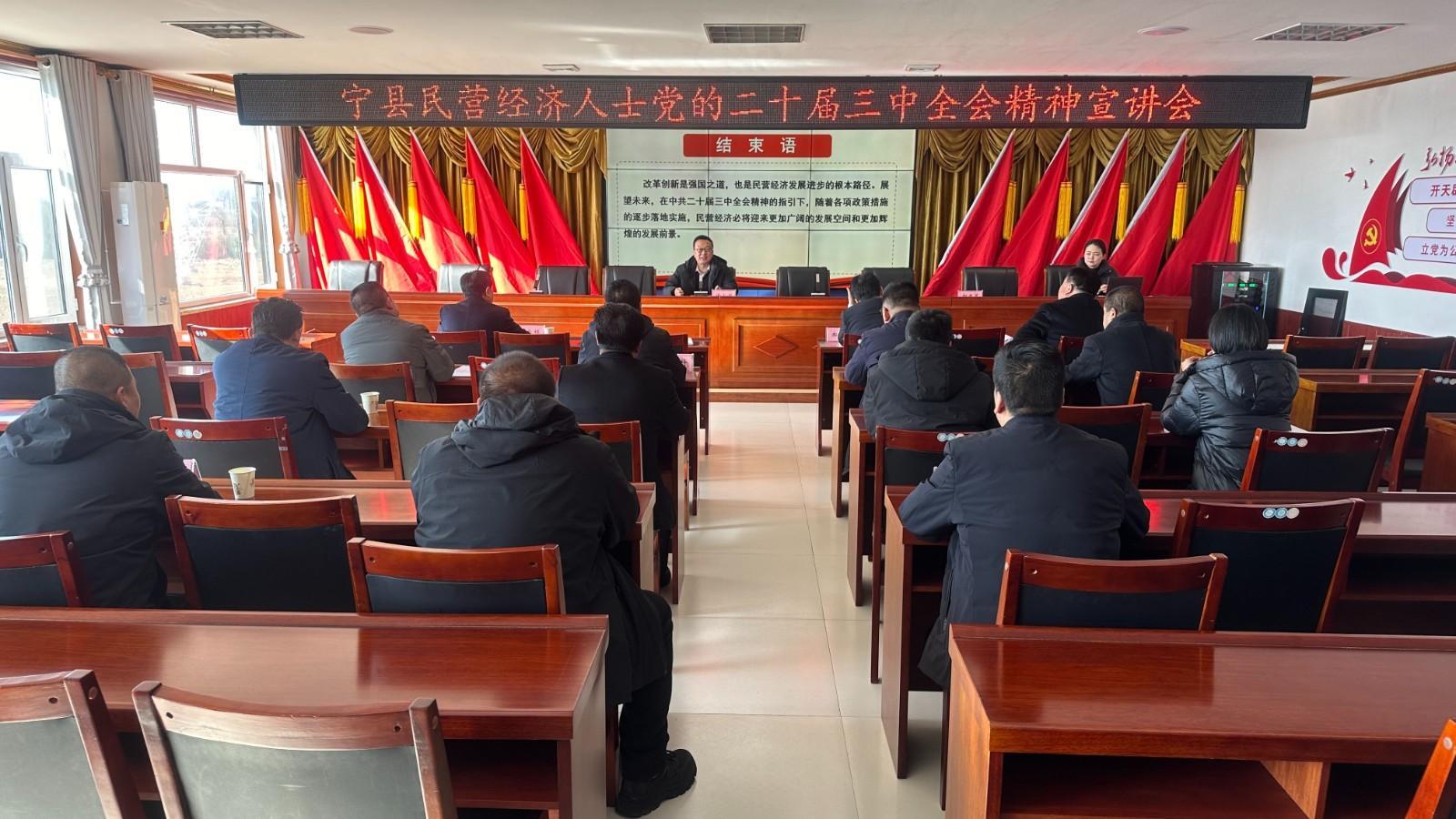 寧縣開展民營經(jīng)濟人士 “學(xué)思想、明方向、強信心、建新功”理想信念教育活動