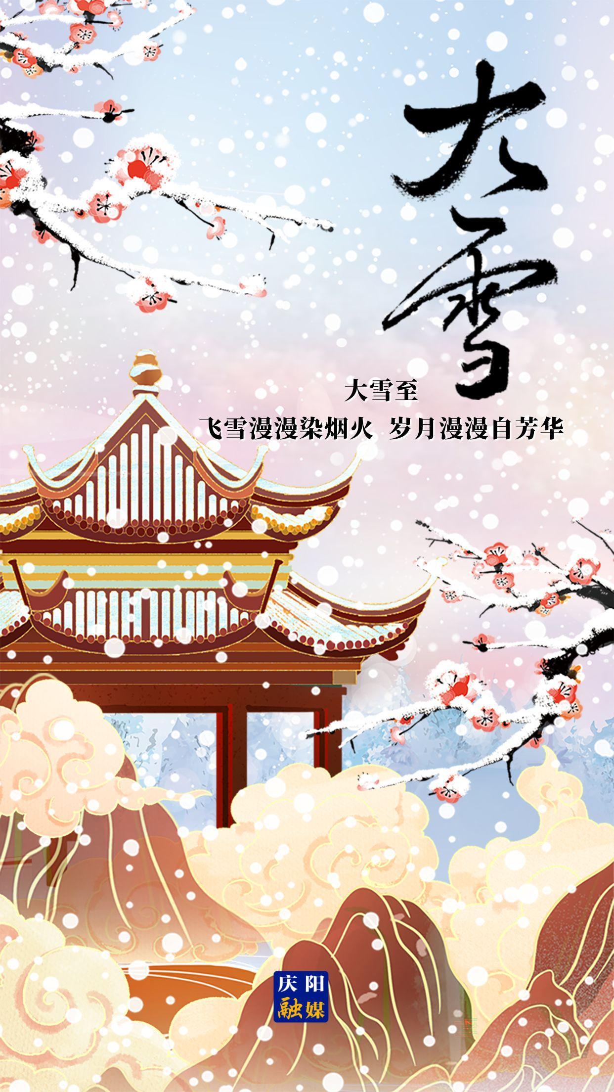 【微海報(bào)】二十四節(jié)氣 · 大雪 | 大雪至，愿歲月安然，此冬不寒！