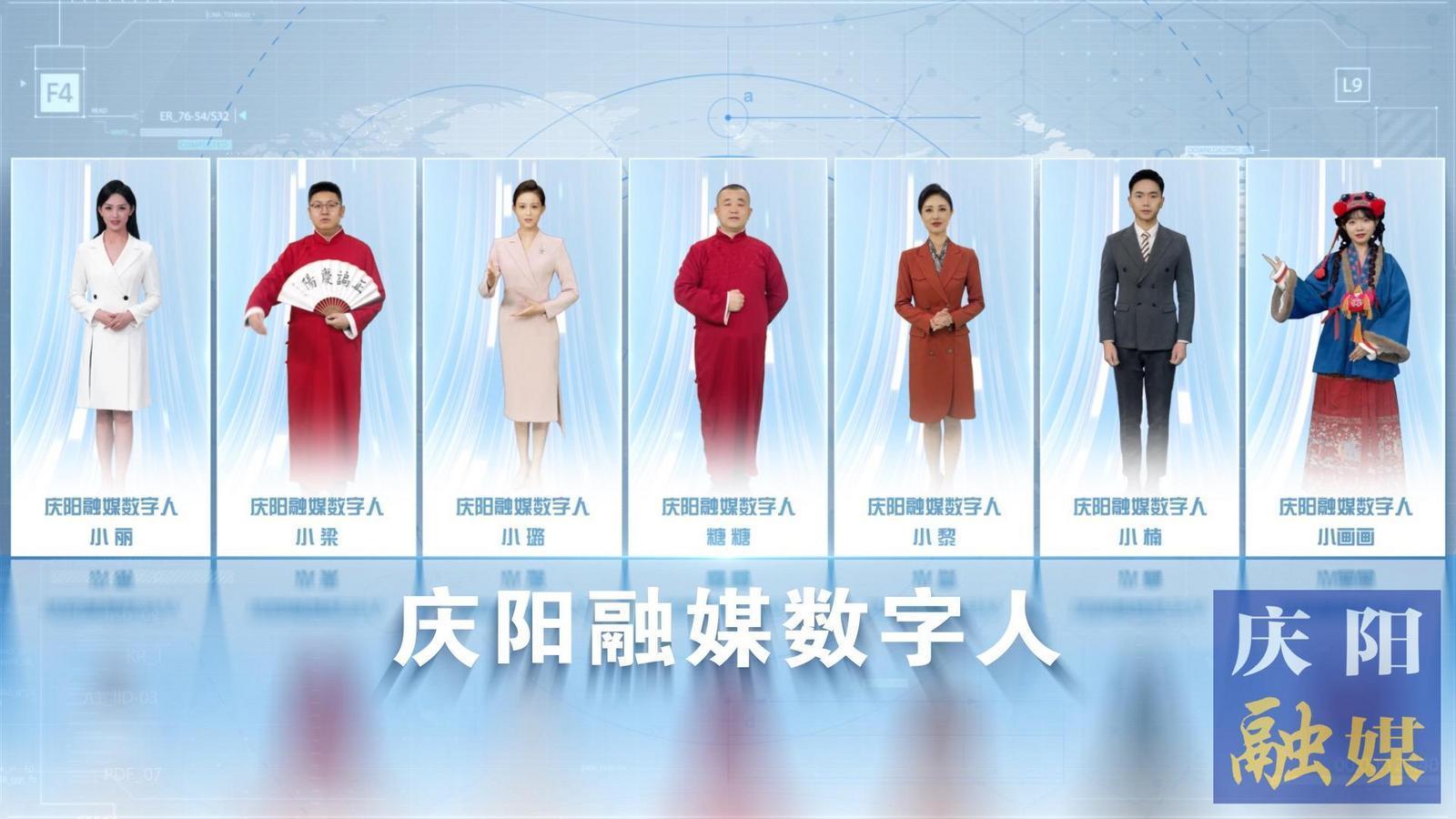 7位數(shù)字人閃亮“上崗”！慶陽融媒迎來社會(huì)化服務(wù)“新伙伴”