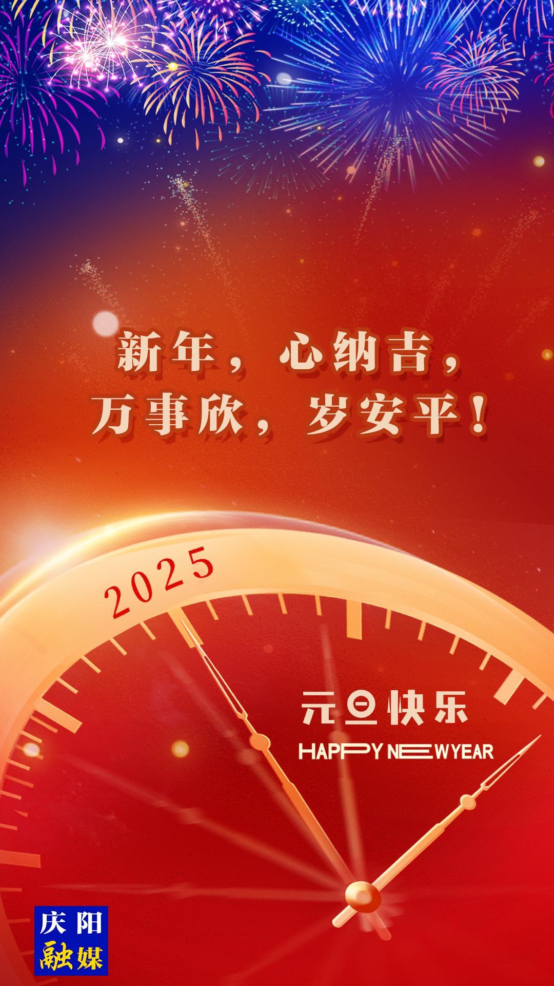 【微海報】新年，心納吉，萬事欣，歲安平！