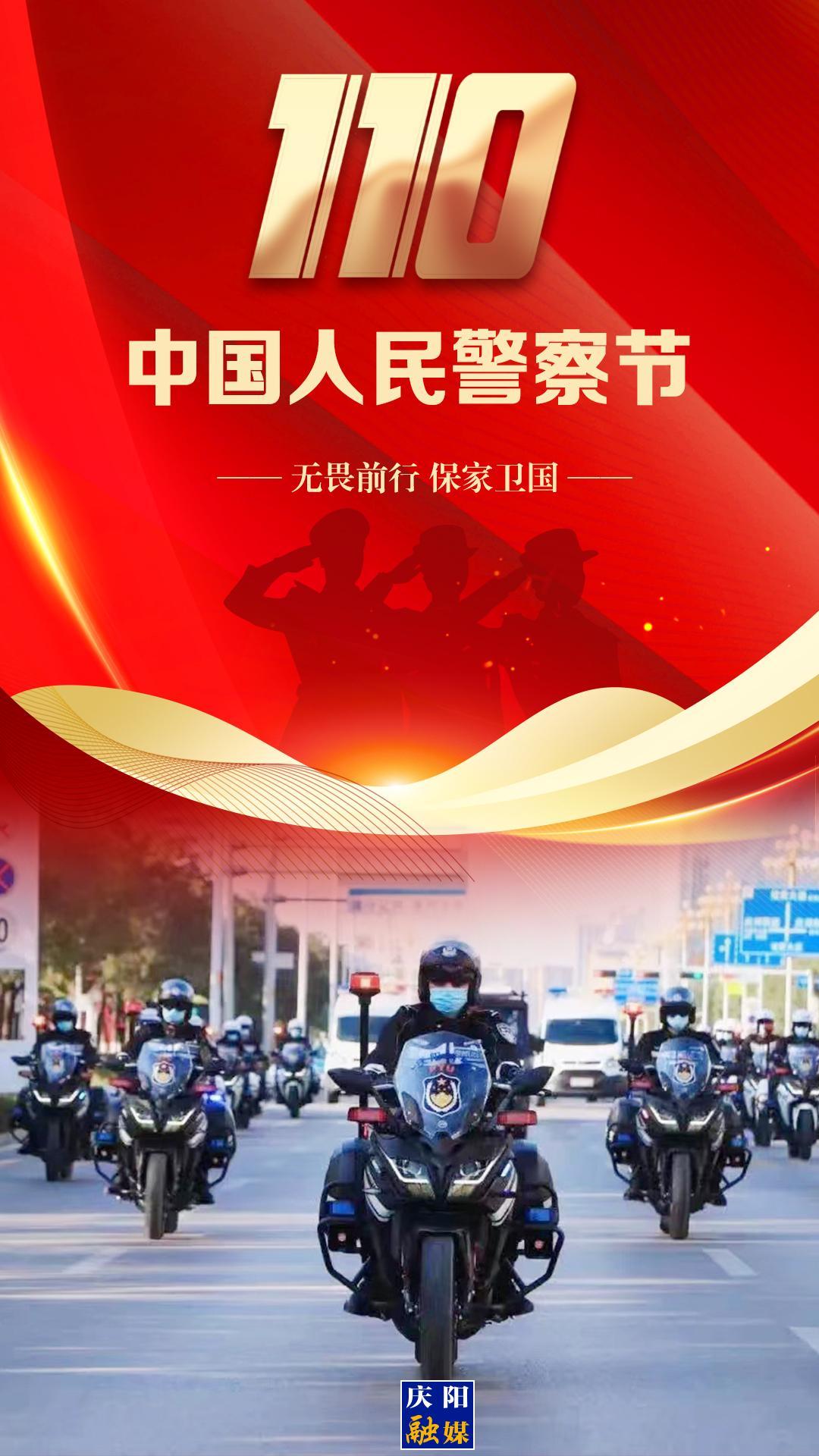 【微海報(bào)】中國(guó)人民警察節(jié)丨熠熠警徽耀忠誠(chéng)，致敬每一個(gè)了不起的你!