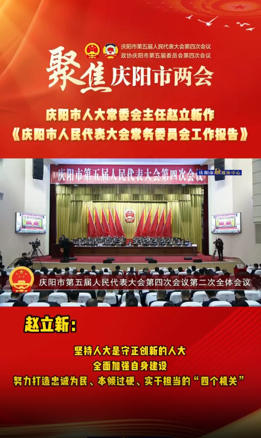 兩會(huì)V視(32)丨趙立新：堅(jiān)持人大是守正創(chuàng)新的人大，全面加強(qiáng)自身建設(shè)，努力打造忠誠為民、本領(lǐng)過硬、實(shí)干擔(dān)當(dāng)?shù)摹八膫€(gè)機(jī)關(guān)”