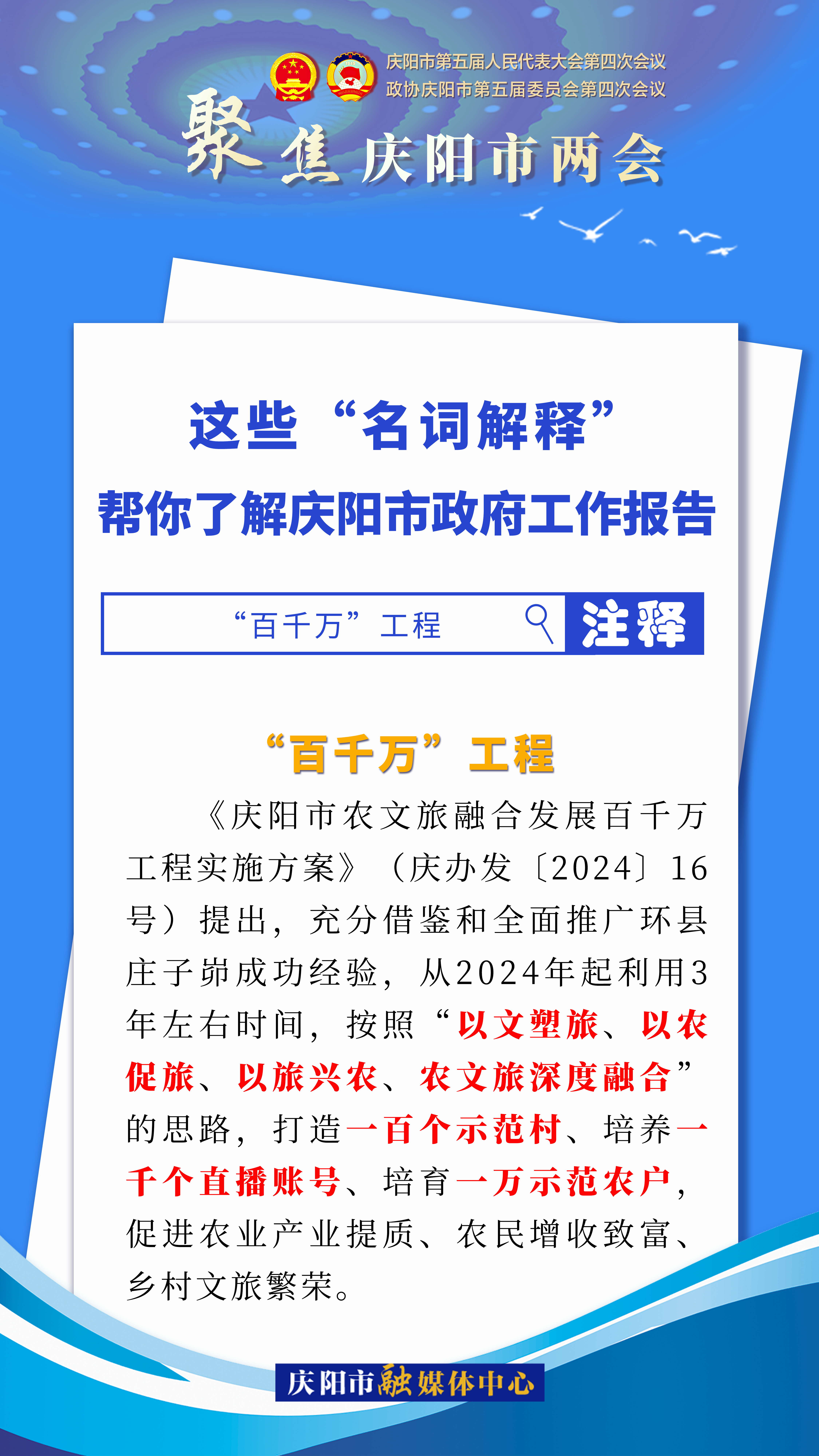 海報｜這些“名詞解釋”，幫你了解慶陽市政府工作報告（3）