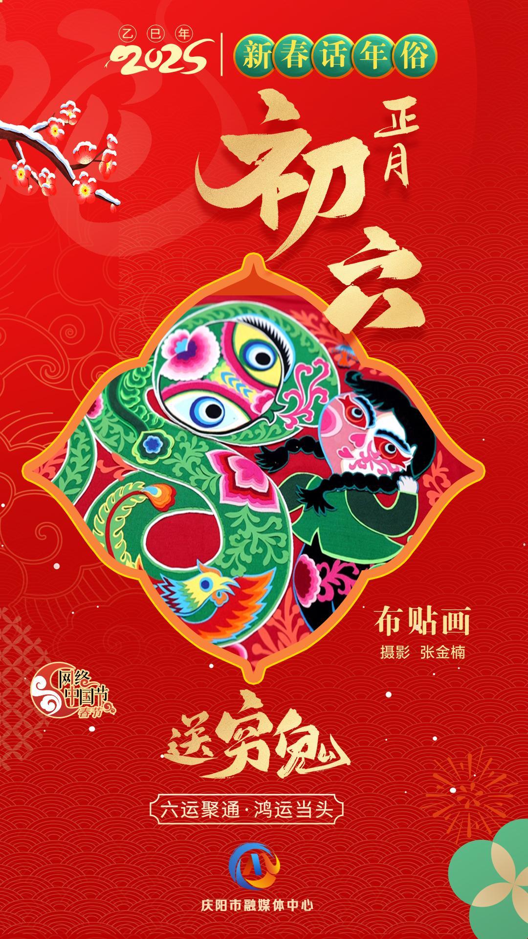 【新春話(huà)年俗】微海報(bào)丨正月初六送窮鬼