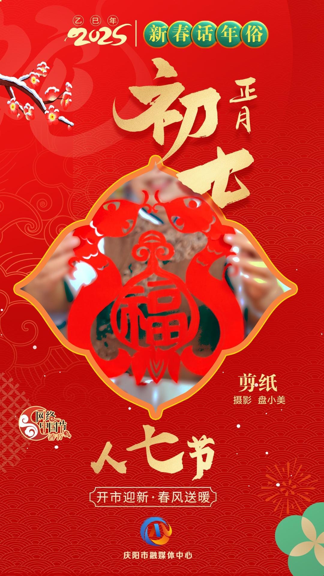 【新春話(huà)年俗】微海報(bào)丨正月初七人七節(jié)