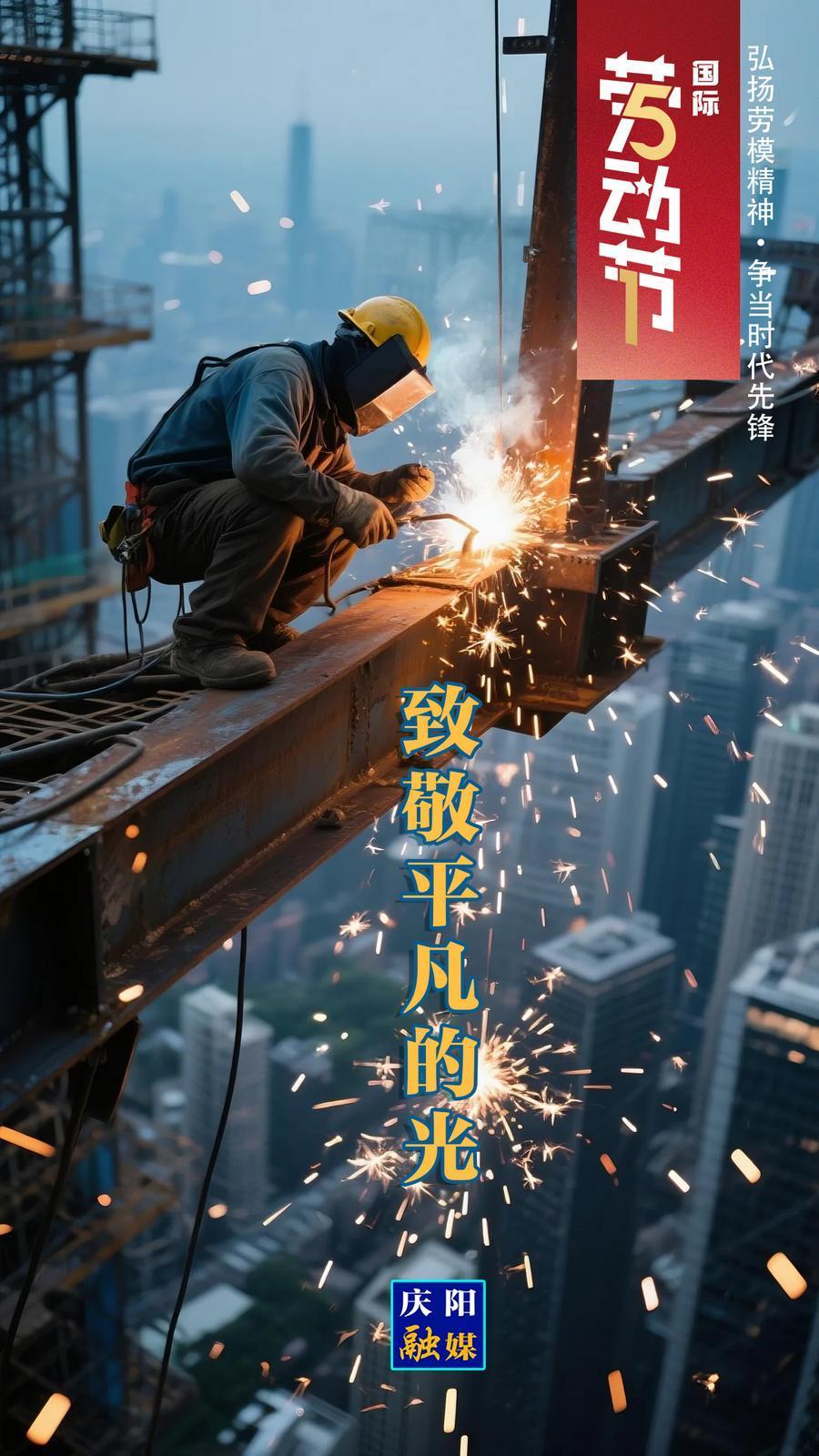 【微海報(bào)】五一國際勞動(dòng)節(jié)丨致敬平凡的光