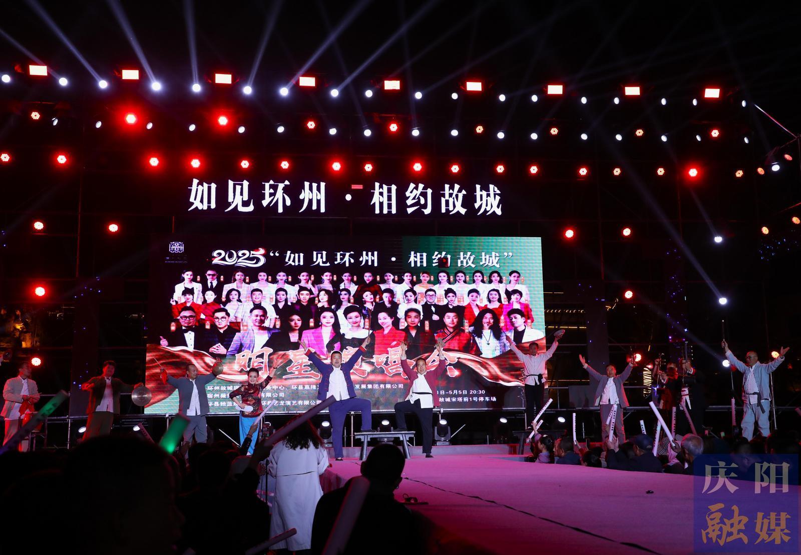 【圖說慶陽】歌聲點亮千年故城！環(huán)縣明星演唱會燃爆夏夜