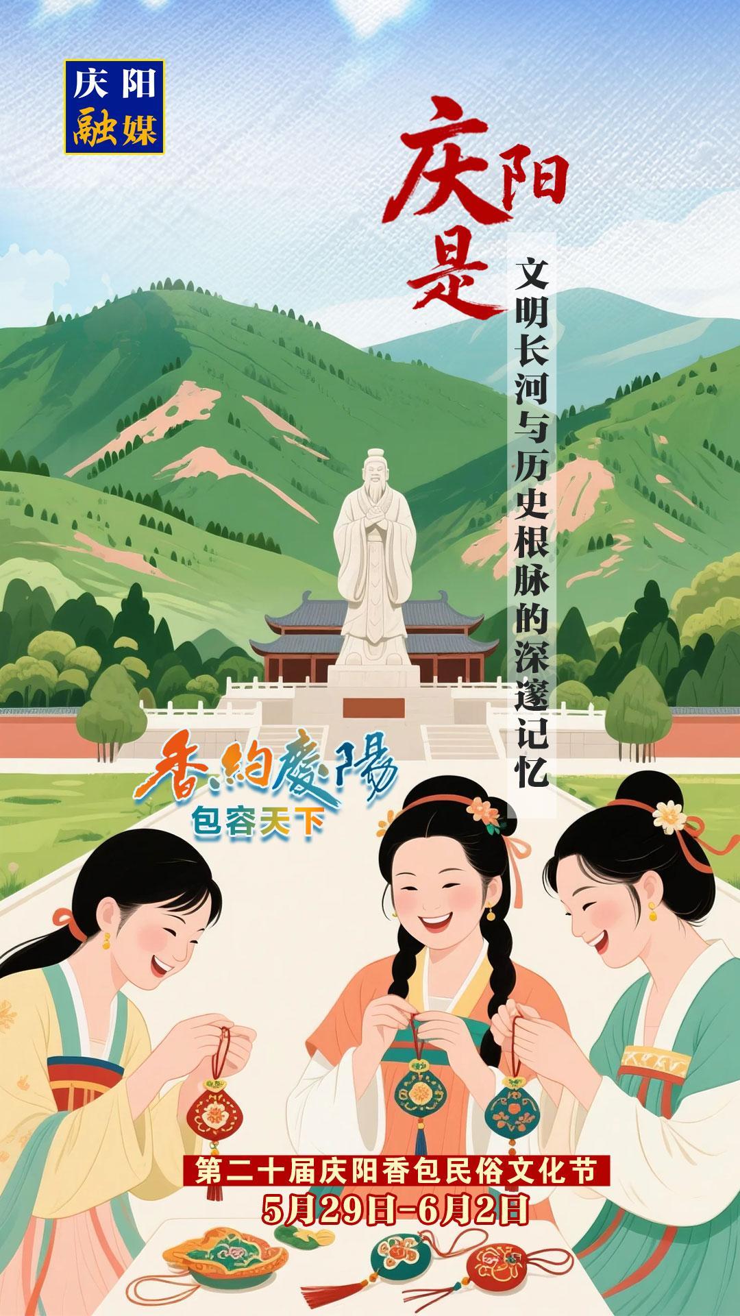 【香約慶陽 包容天下】微海報(bào)丨慶陽是文明長(zhǎng)河與歷史根脈的深邃記憶