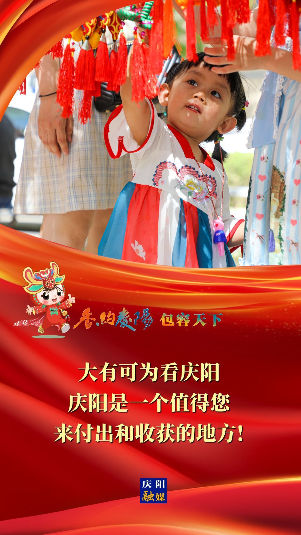 【香約慶陽(yáng) 包容天下】大有可為看慶陽(yáng) 慶陽(yáng)是一個(gè)值得您來(lái)付出和收獲的地方！