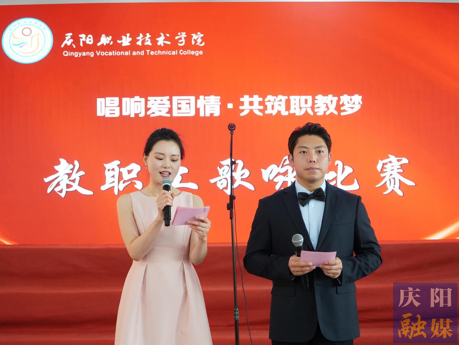 【2025年職業(yè)教育活動(dòng)周】慶陽職業(yè)技術(shù)學(xué)院舉辦“唱響愛國情·共筑職教夢”教職工歌詠比賽