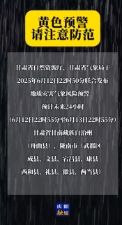 【V視】甘肅省自然資源廳、甘肅省氣象局聯(lián)合發(fā)布地質災害氣象風險預警，請注意防范