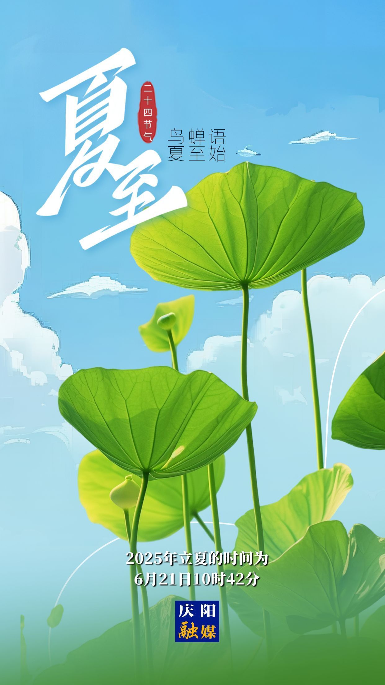 【二十四節(jié)氣·夏至】微海報(bào) | 鳥(niǎo)蟬語(yǔ) 夏至始