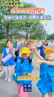 6月22日，慶陽融媒小記者探秘扎染技藝， 傳承非遺文化