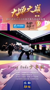 大塬之巔·舞動(dòng)盛夏丨Young Dods 少年團(tuán)亮相2025慶陽(yáng)市首屆少兒街舞齊舞大賽