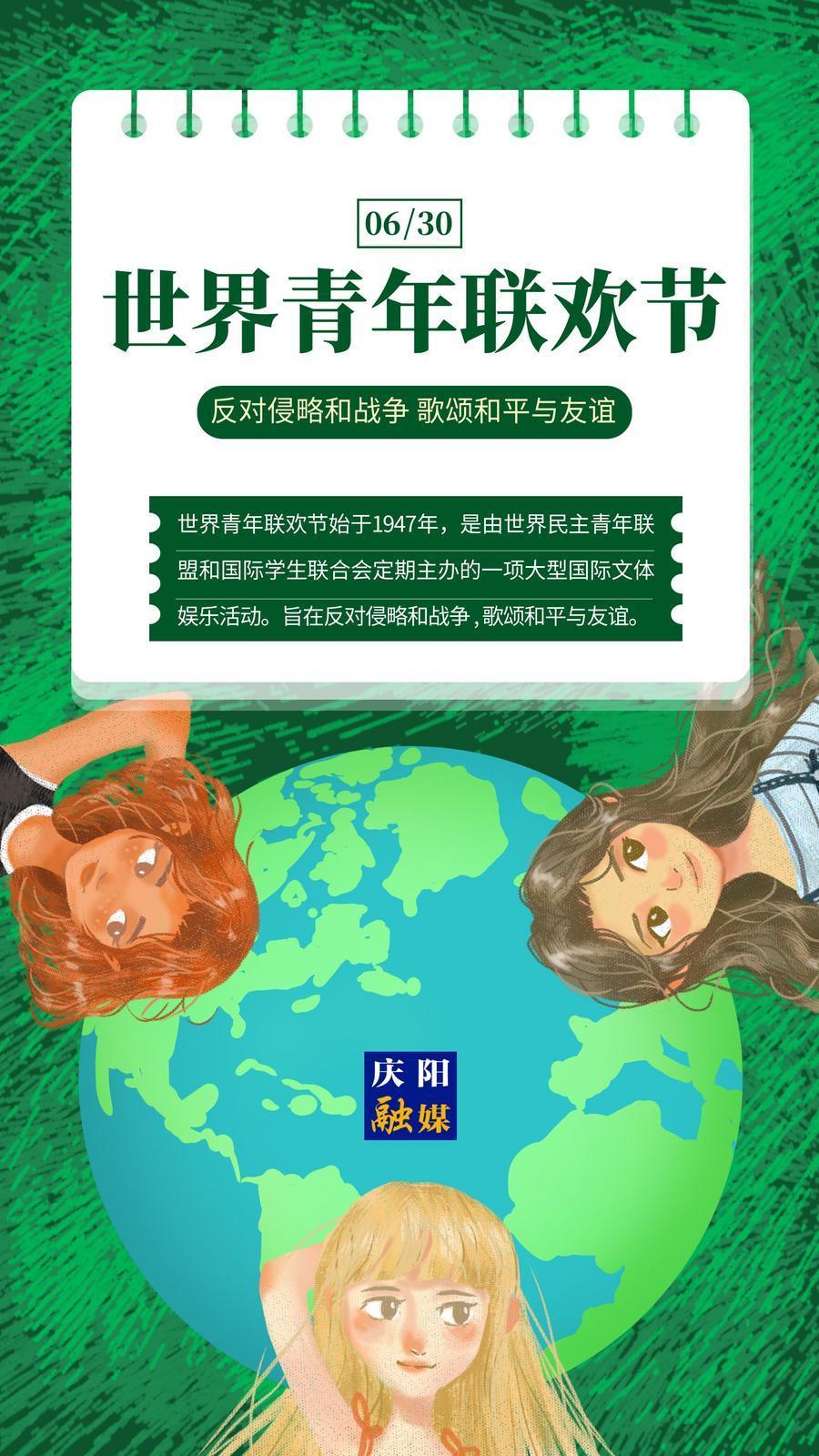 【微海報(bào)】世界青年聯(lián)歡節(jié)｜反對侵略和戰(zhàn)爭 歌頌和平與友誼