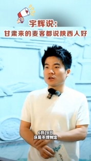 【與輝同行閱山河·慶陽行】宇輝說：甘肅來的麥客都說陜西人好