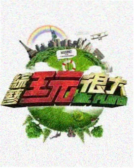 综艺 速度舞台 2025